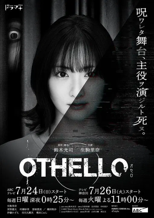 【日本剧】奥赛罗