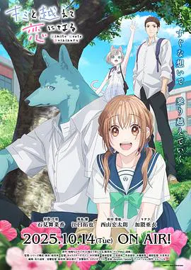 【日韩动漫】跨越种族与你相恋