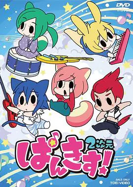 【日韩动漫】PUNKISS! 2次元