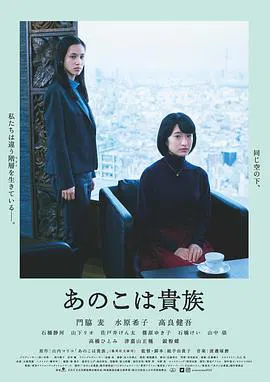 【剧情片】东京贵族女子