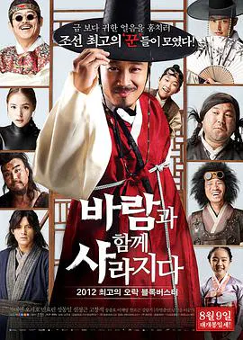 【喜剧片】随风而逝（2012）