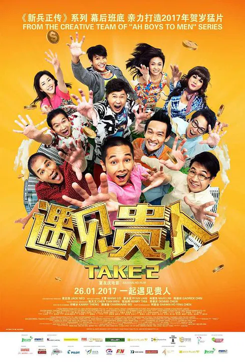 【喜剧片】遇见贵人
