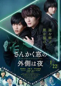 【剧情片】三角窗外是黑夜