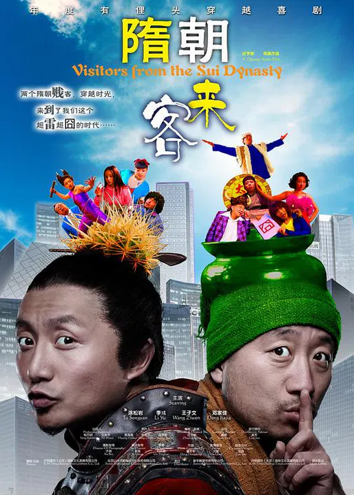 【喜剧片】隋朝来客