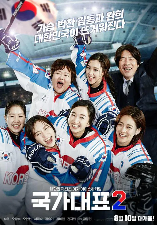 【剧情片】国家代表2