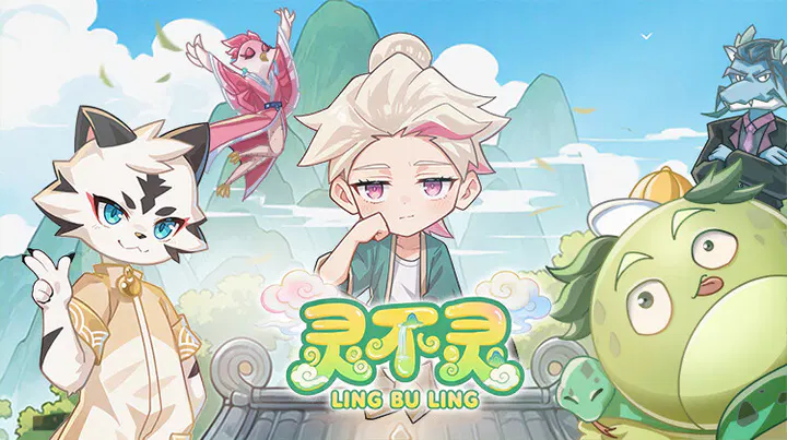 【国产动漫】灵不灵第一季