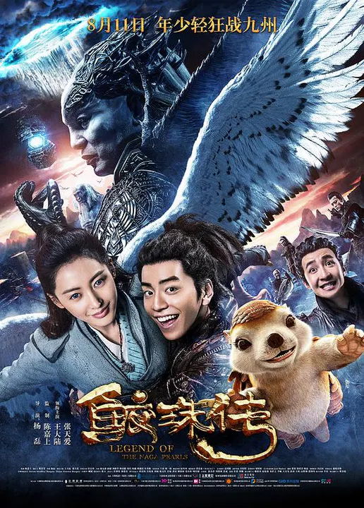 【喜剧片】鲛珠传