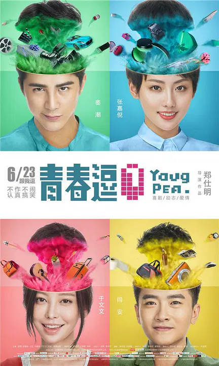 【喜剧片】青春逗