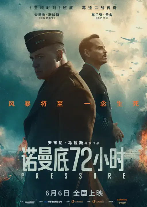 【剧情片】诺曼底72小时