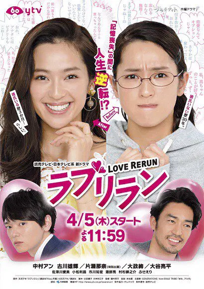 【日本剧】爱情重跑