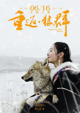 【记录片】重返·狼群