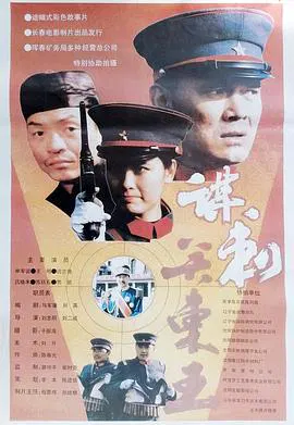【剧情片】谋刺关东王