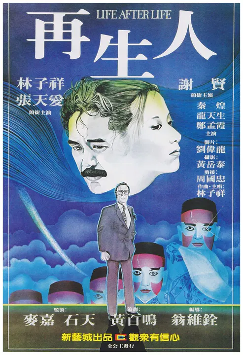 【剧情片】再生人